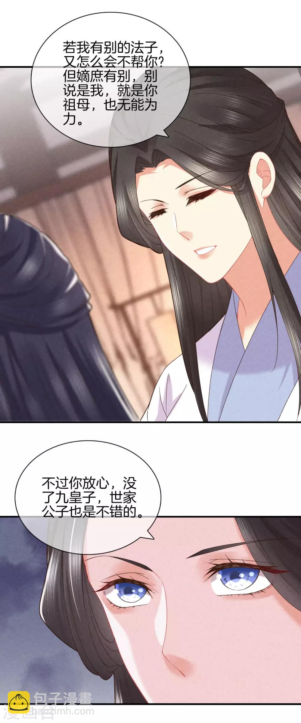 第46话 商量婚事18