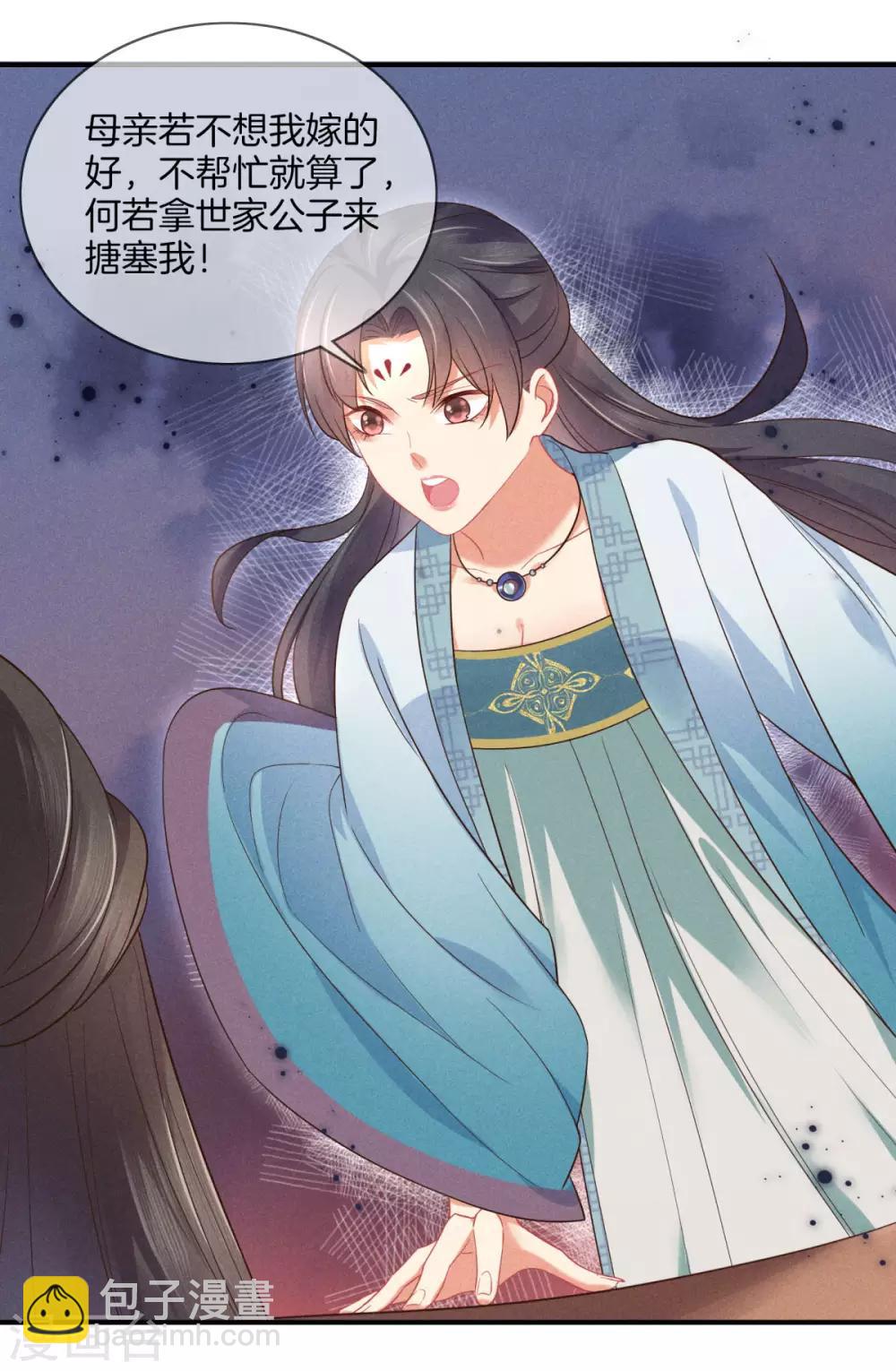 第46话 商量婚事20