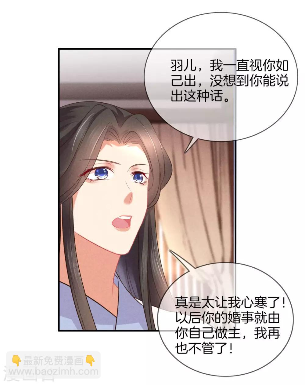 第46话 商量婚事21