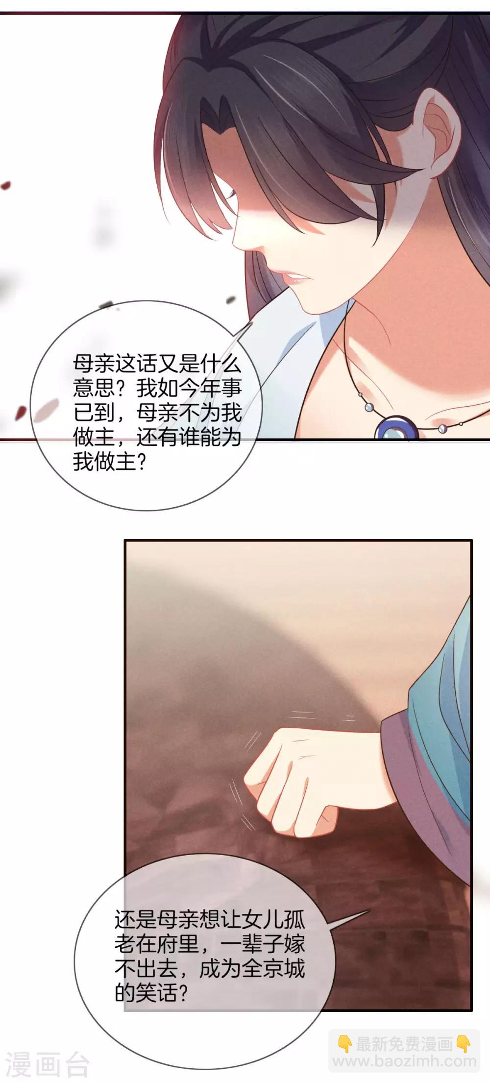 第46话 商量婚事22