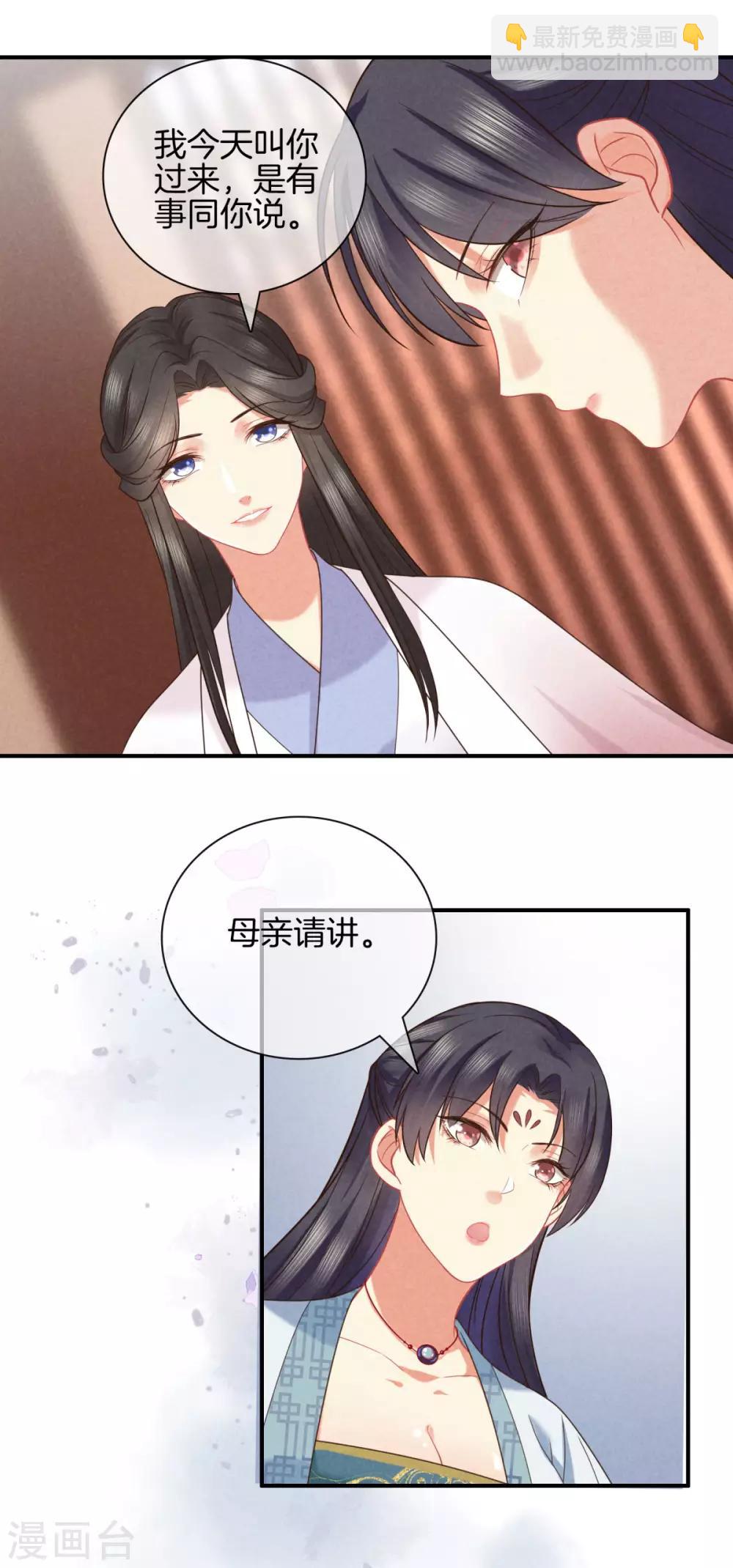 第46话 商量婚事9