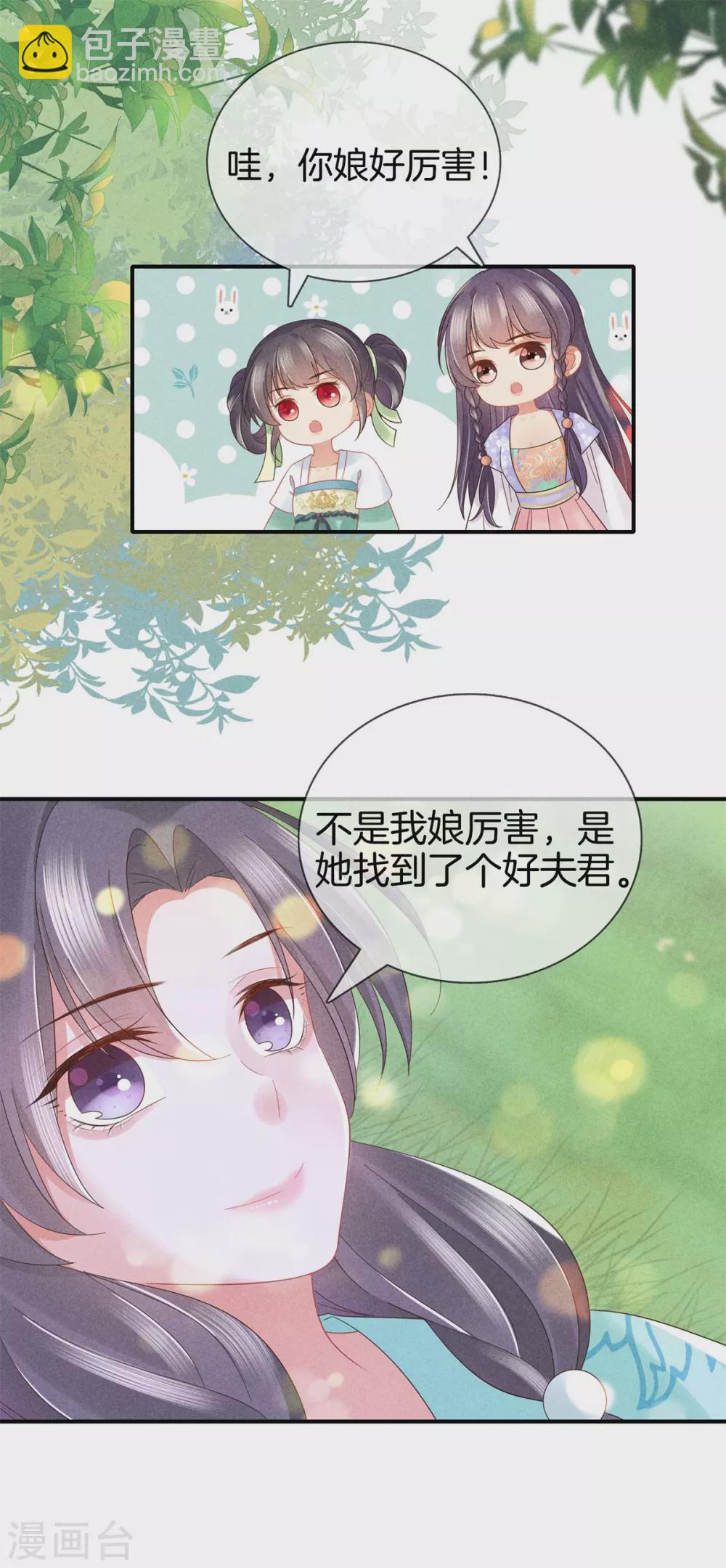 第50话 初见五皇子11