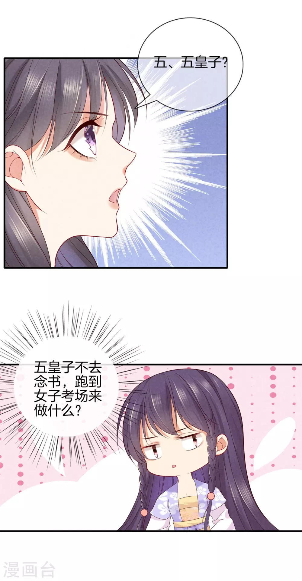 第50话 初见五皇子17