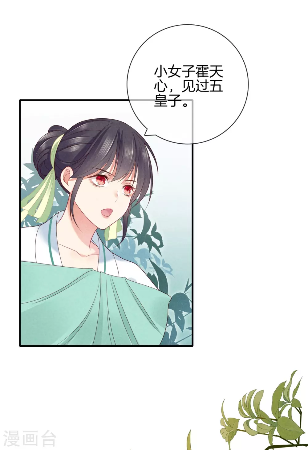 第50话 初见五皇子21
