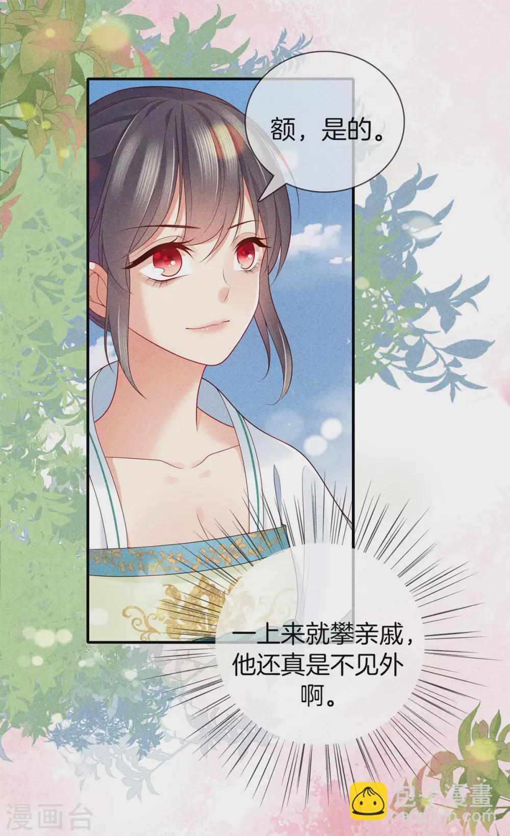 第50话 初见五皇子23