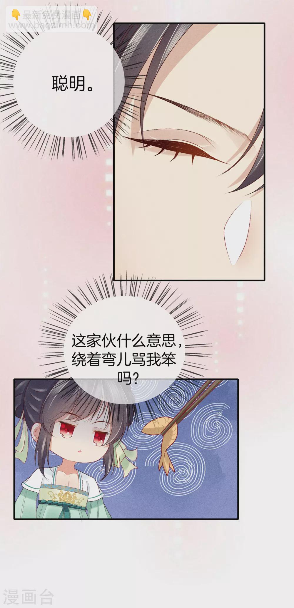 第54话 你别靠近我2