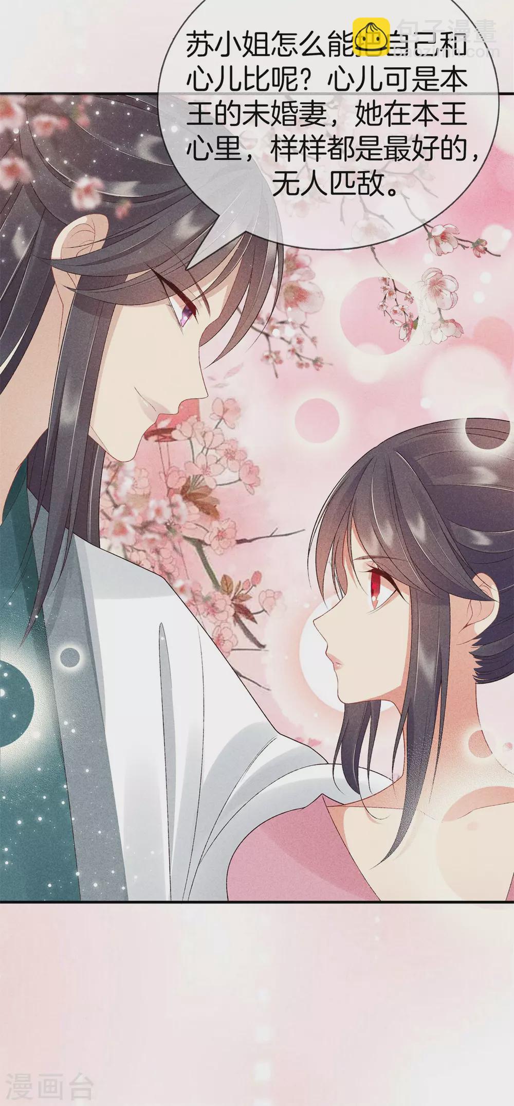 第66话 心儿是我未婚妻29