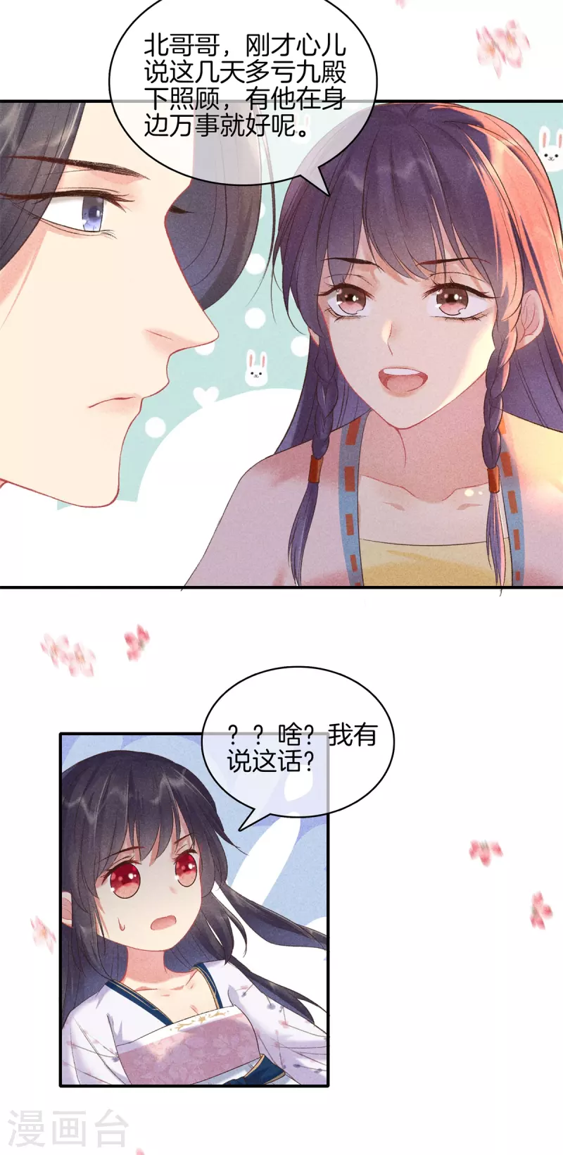 第83话 不许口是心非12
