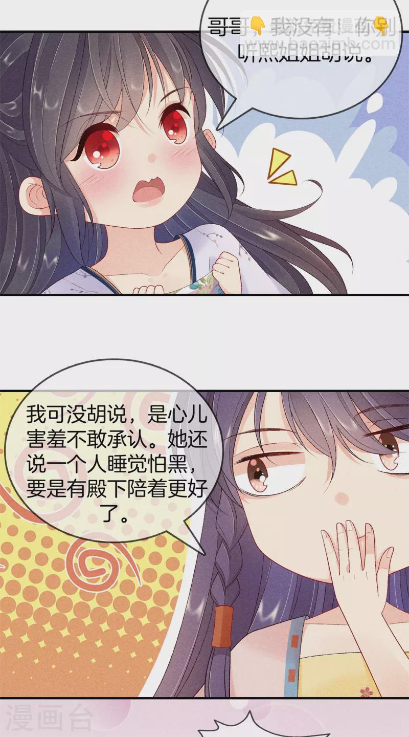 第83话 不许口是心非14