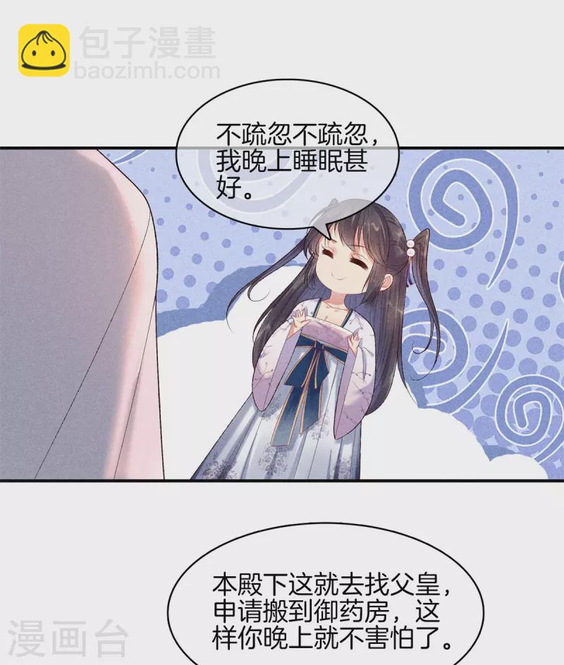 第83话 不许口是心非19