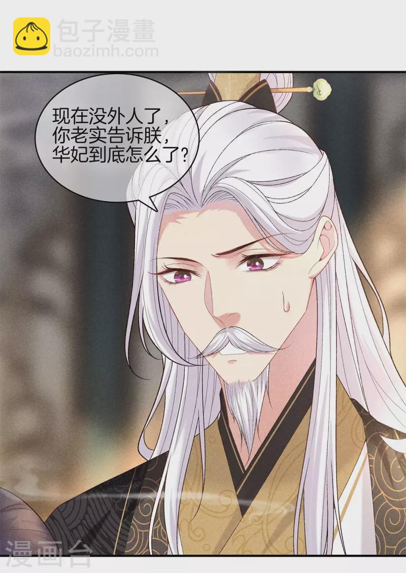 第84话 华妃中毒18