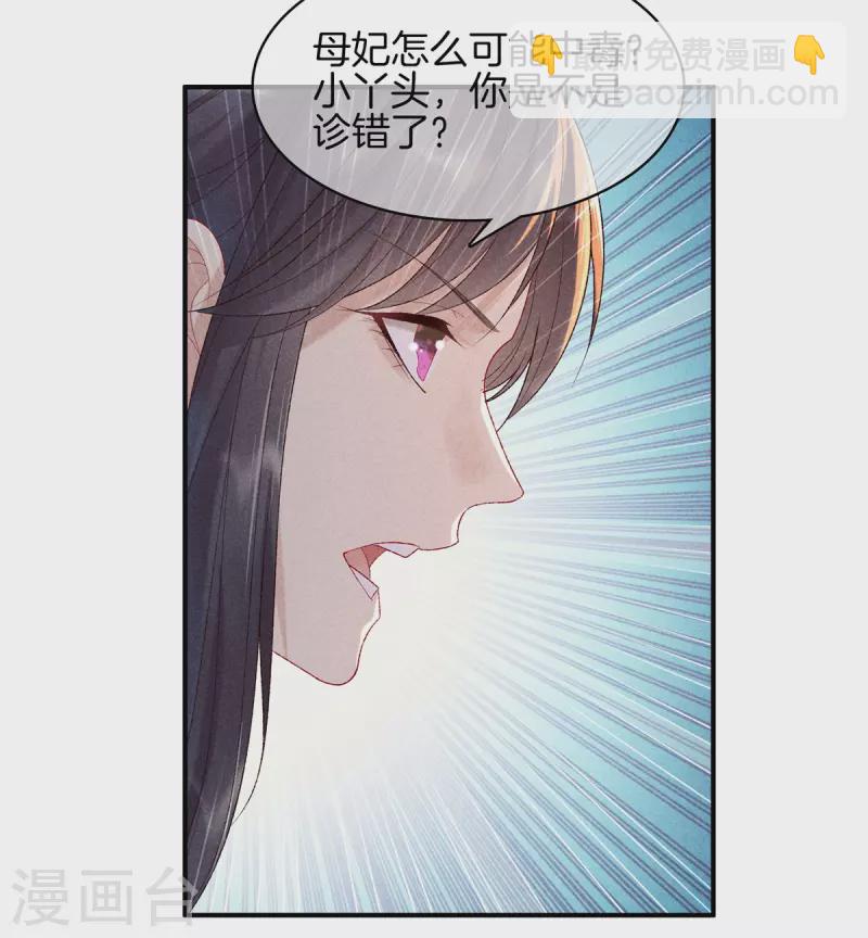 第84话 华妃中毒20