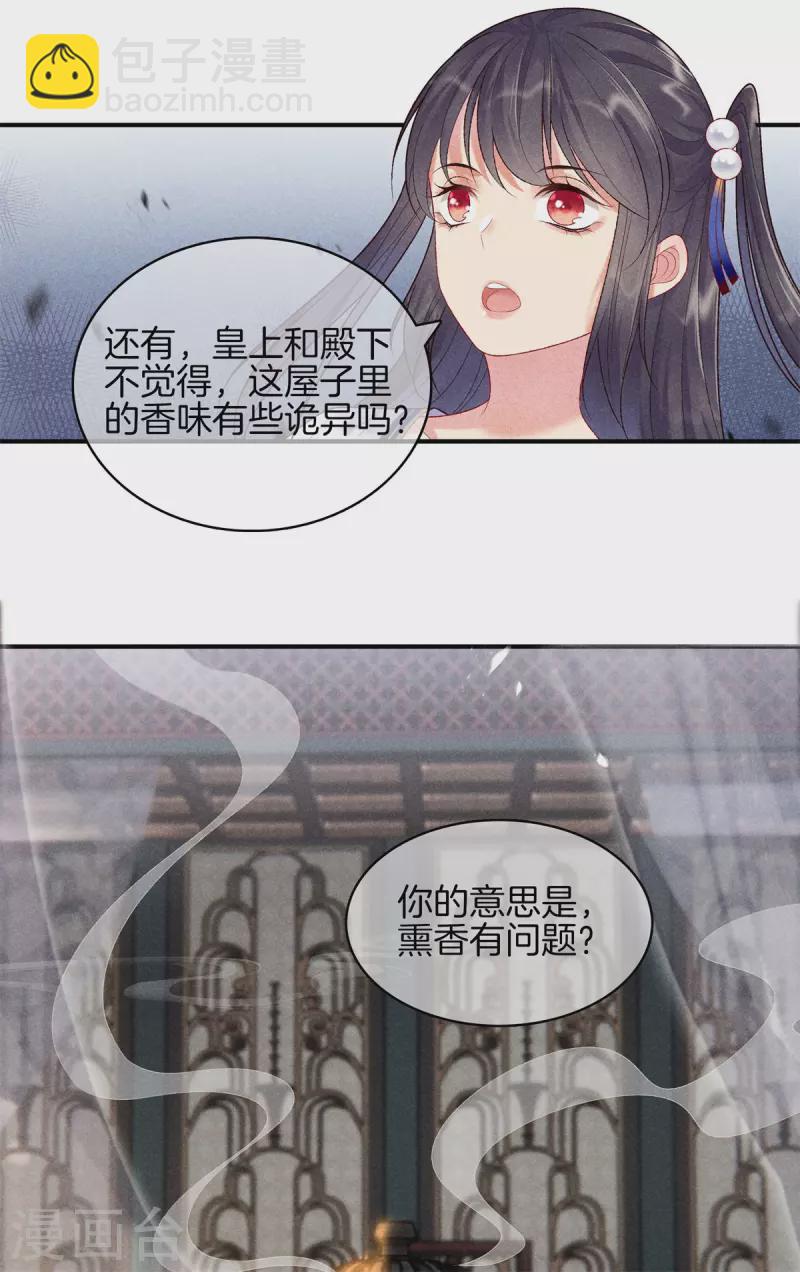 第84话 华妃中毒25