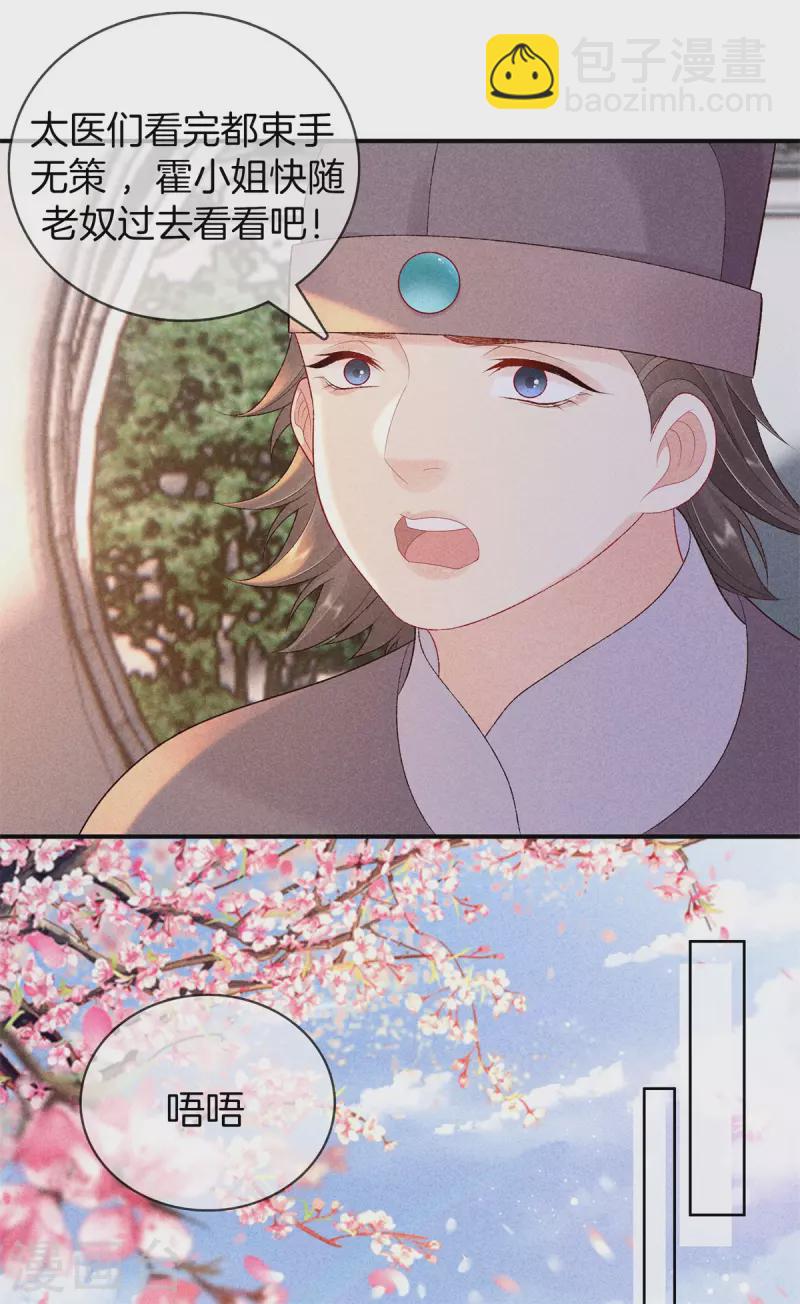 第84话 华妃中毒3