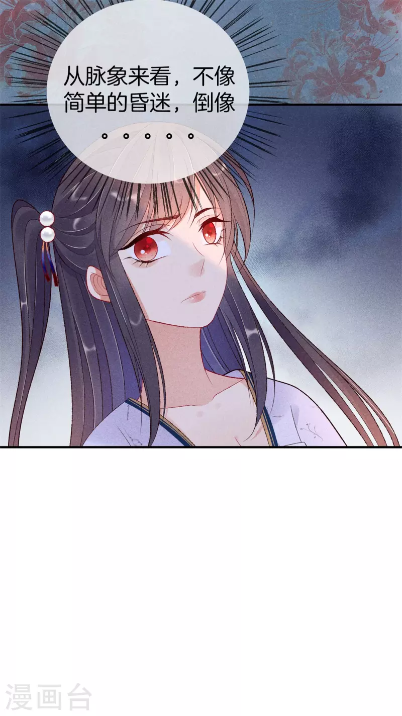 第84话 华妃中毒8
