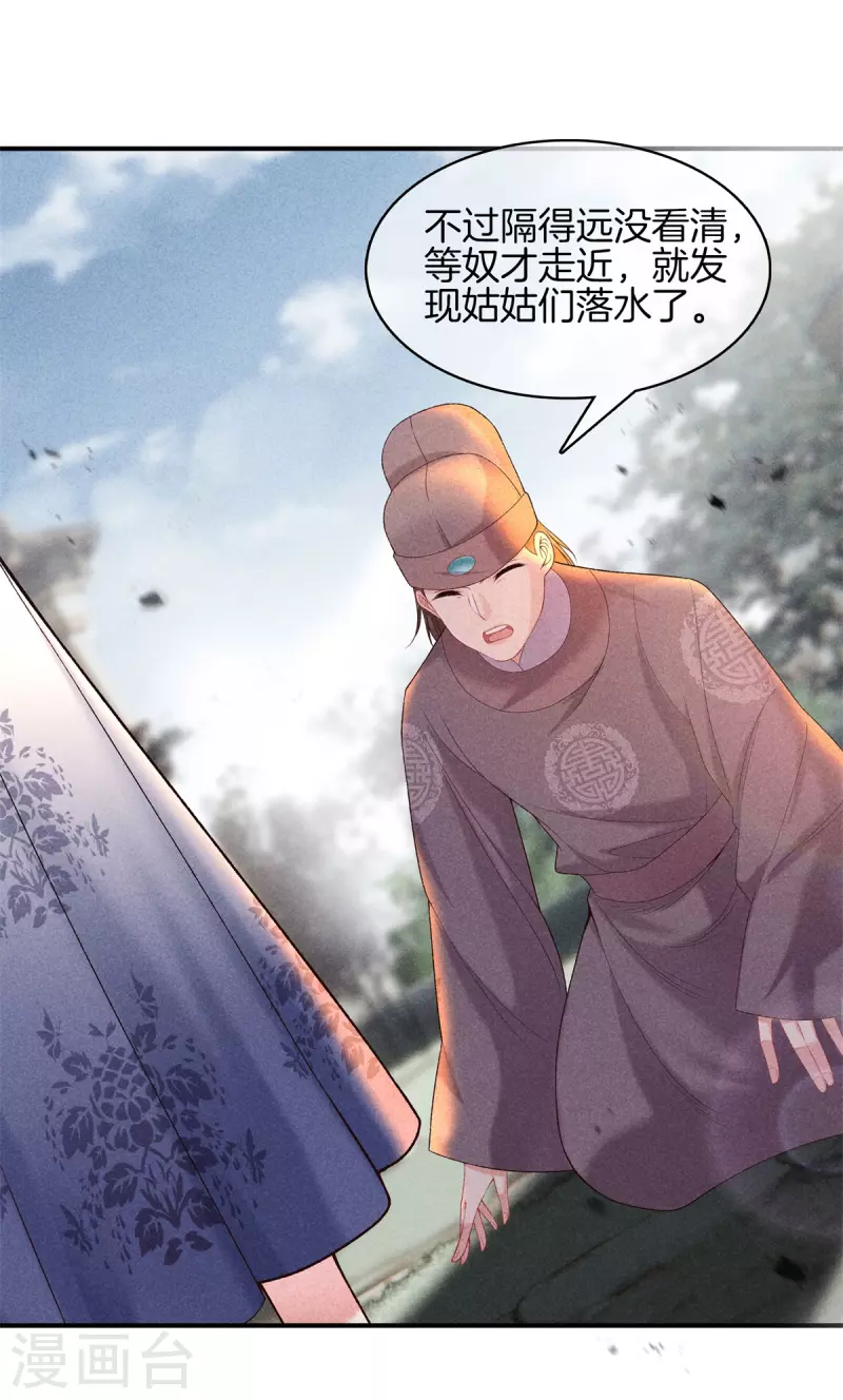 第85话 姑姑溺水19