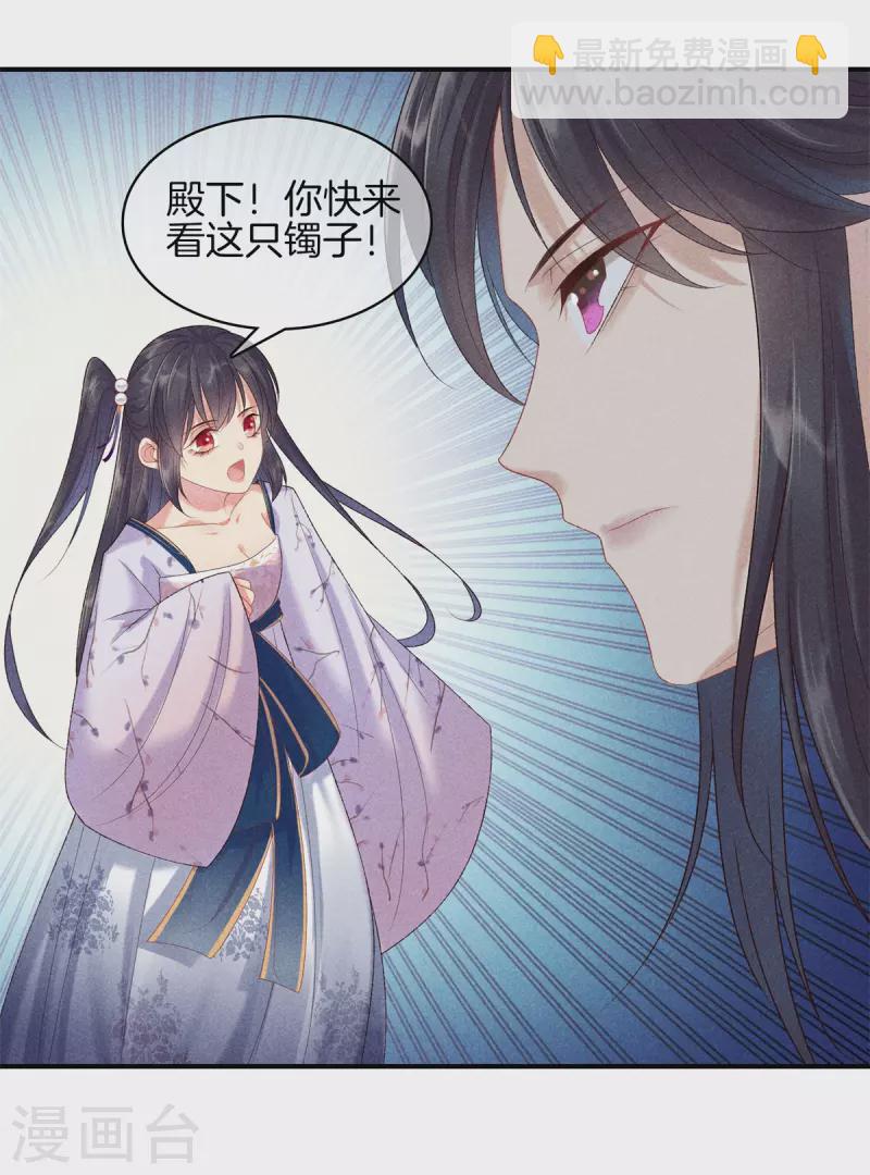 第86话 怀疑是丽妃10