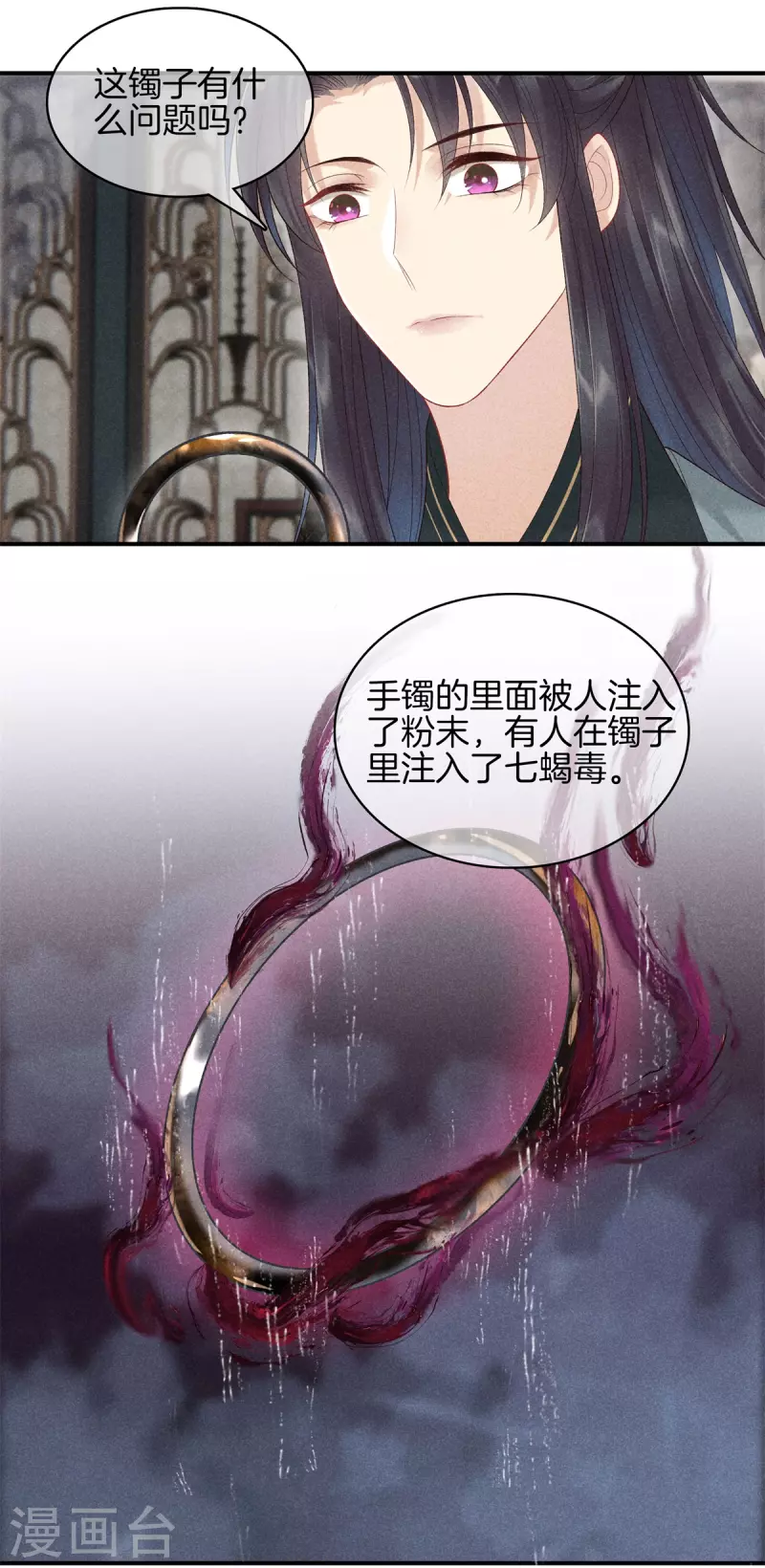 第86话 怀疑是丽妃11