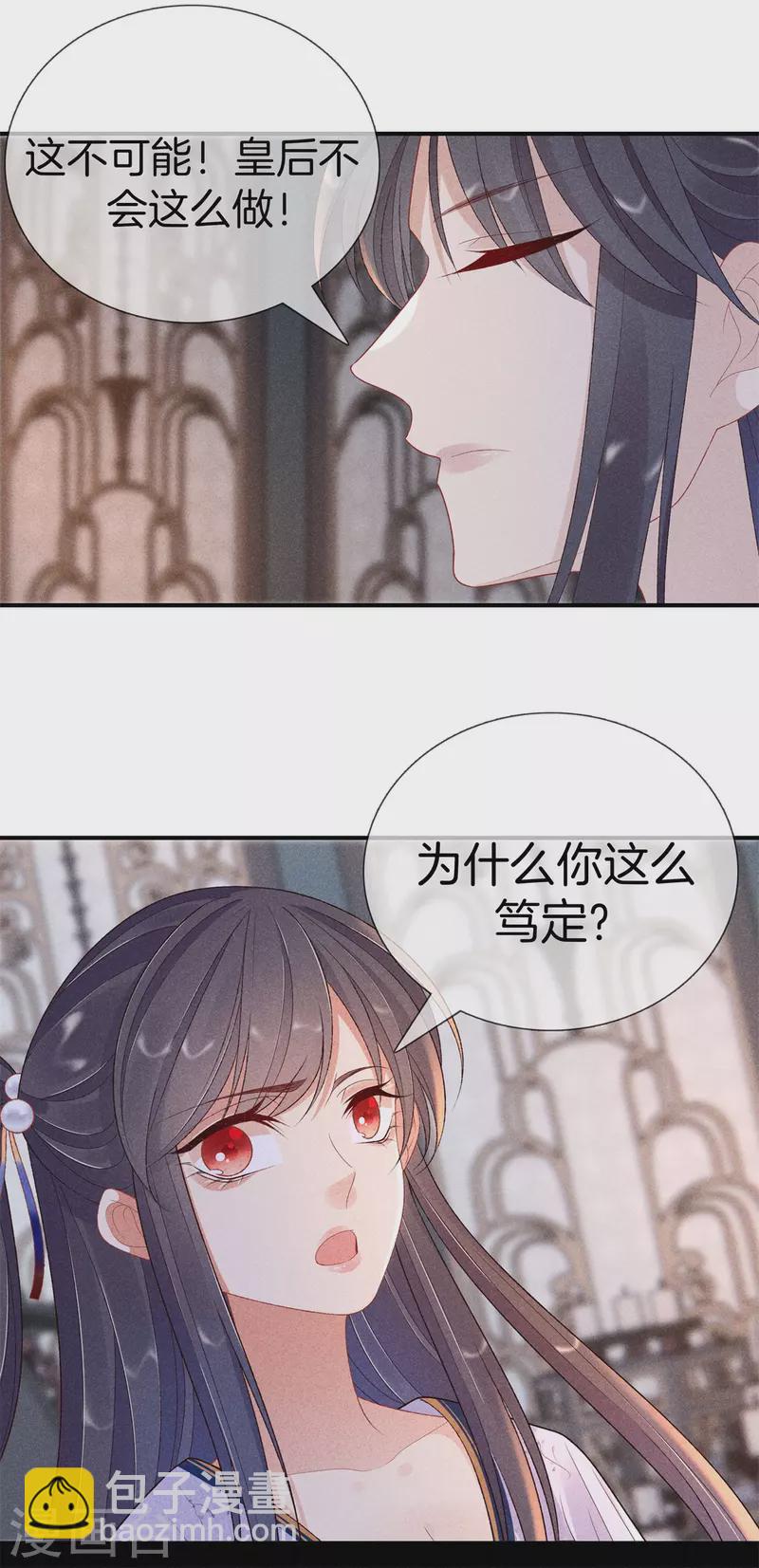 第86话 怀疑是丽妃14