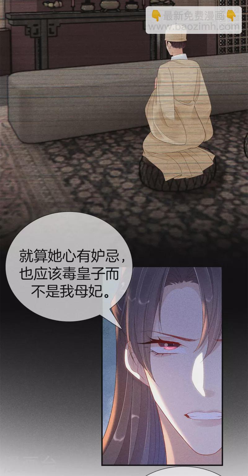 第86话 怀疑是丽妃16