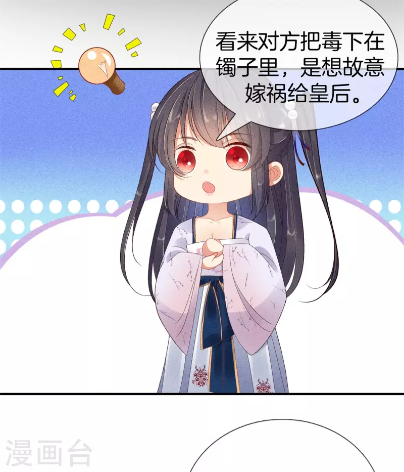 第86话 怀疑是丽妃17