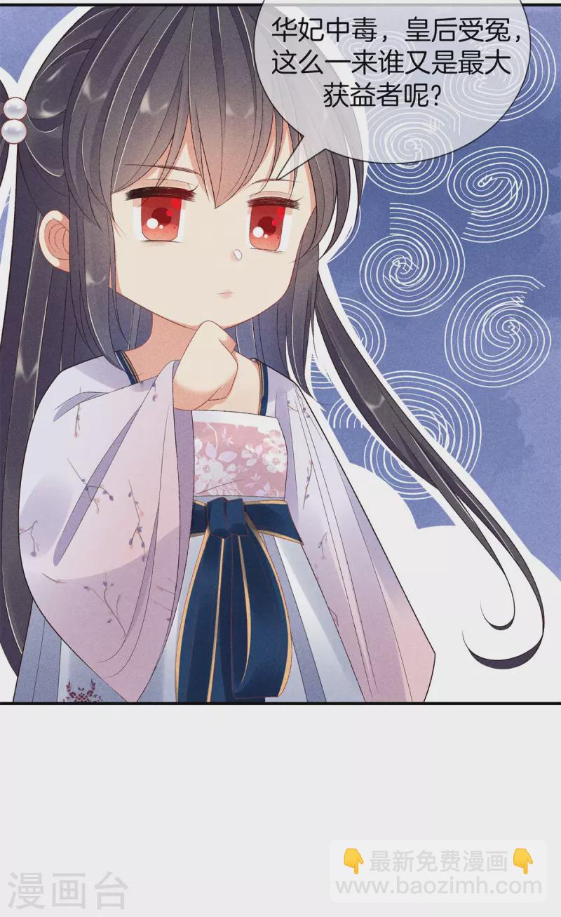 第86话 怀疑是丽妃18