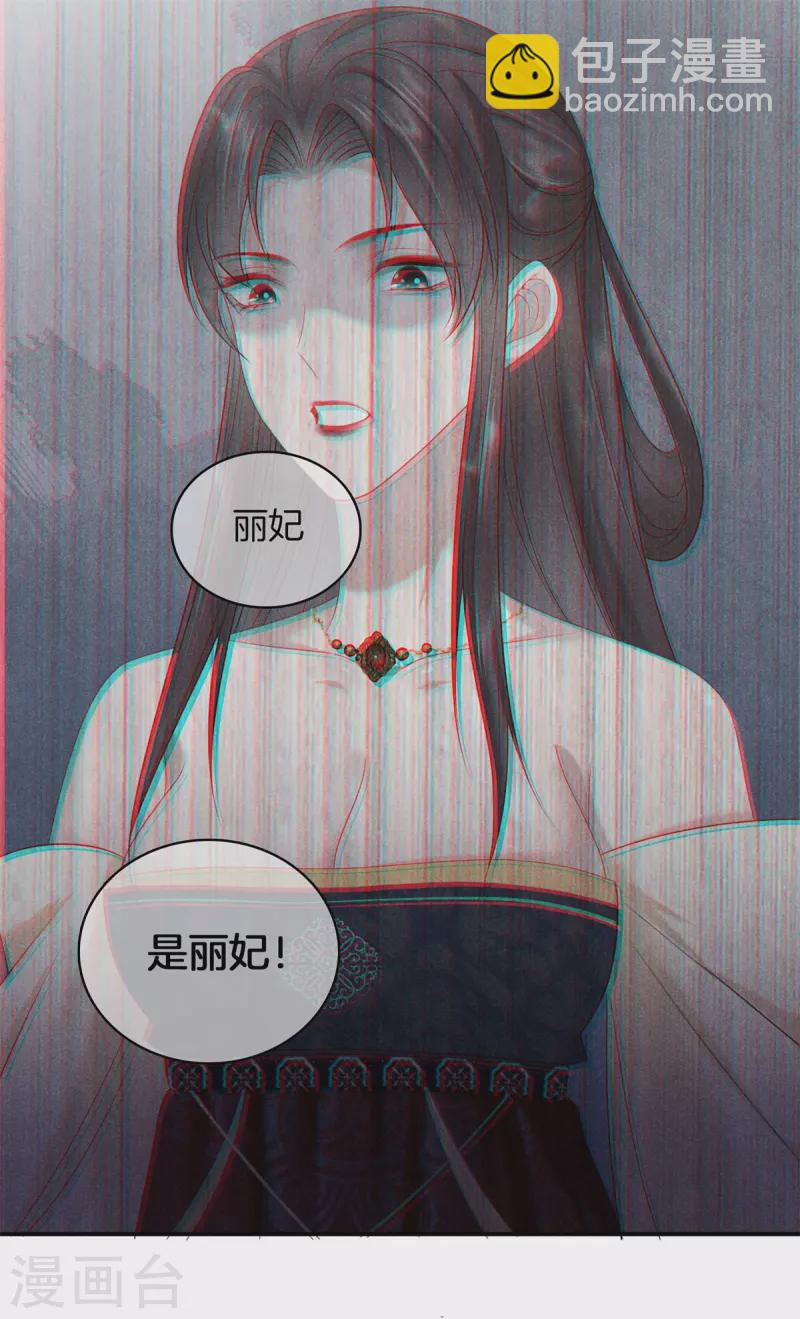 第86话 怀疑是丽妃20