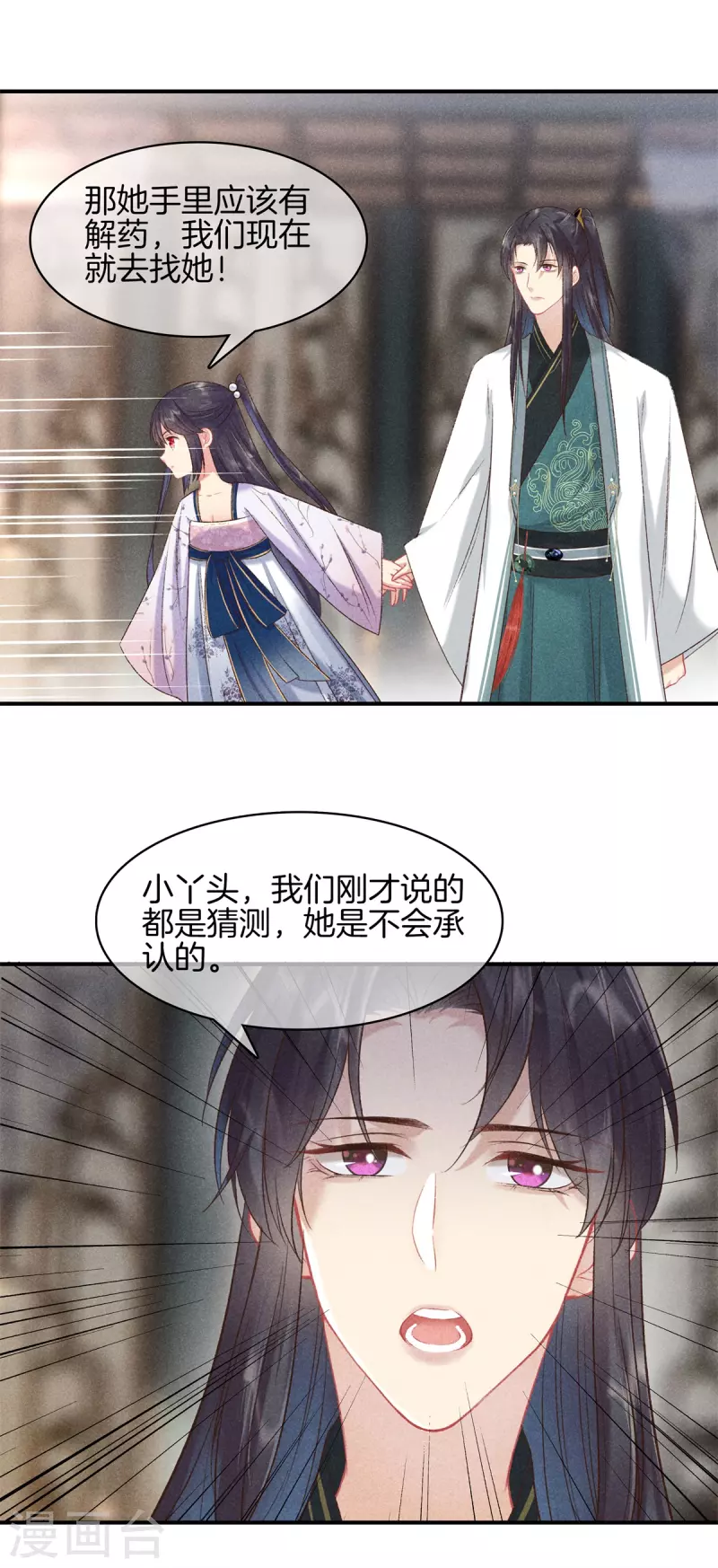 第86话 怀疑是丽妃21