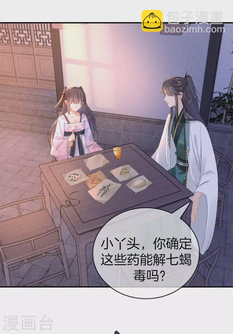 第87话 调配解药1