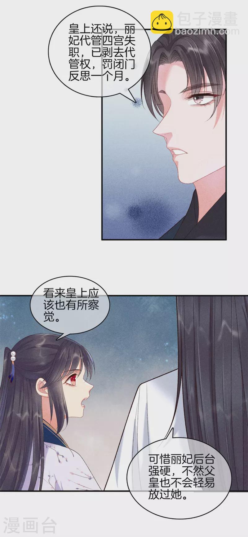 第87话 调配解药14