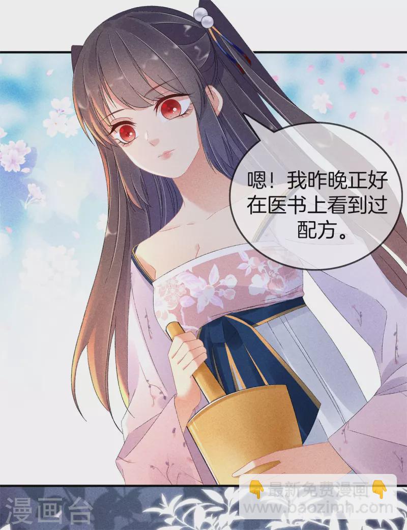 第87话 调配解药2