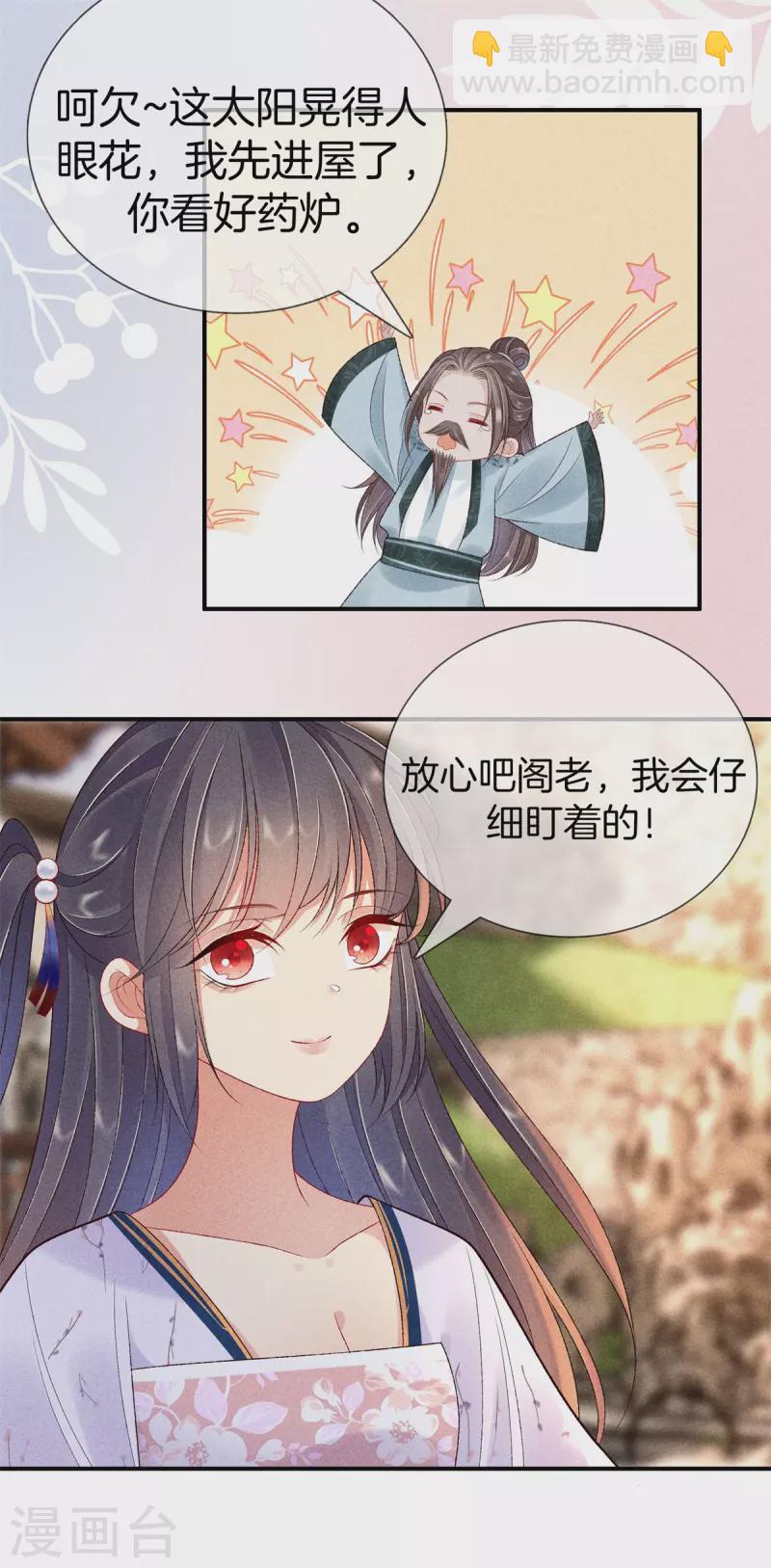 第87话 调配解药20