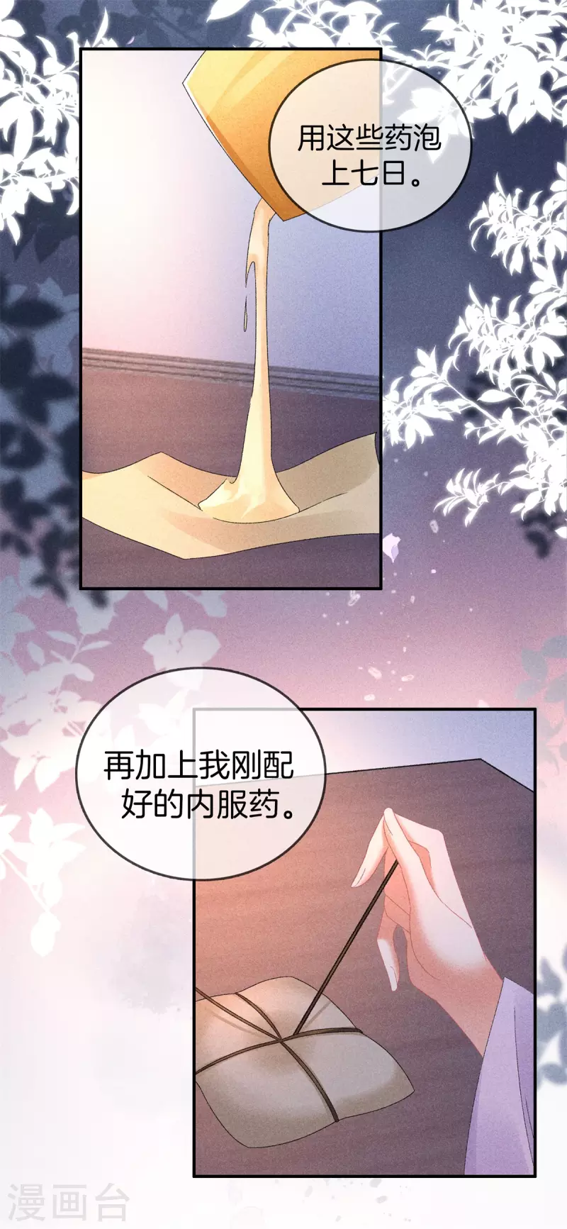 第87话 调配解药3