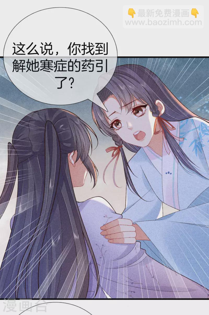 第89话 寒毒解药1
