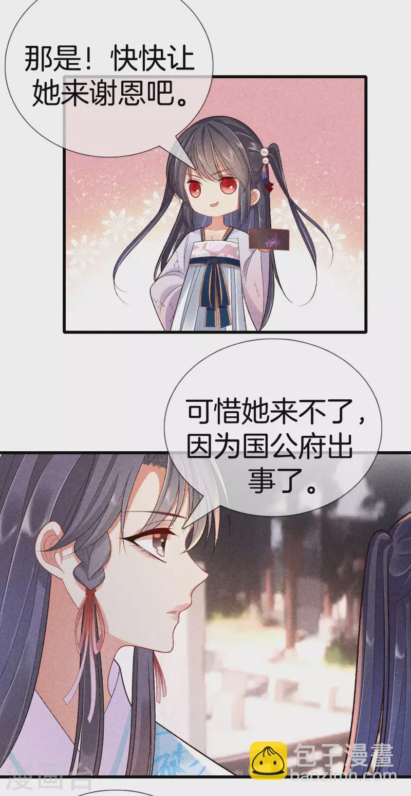第89话 寒毒解药2