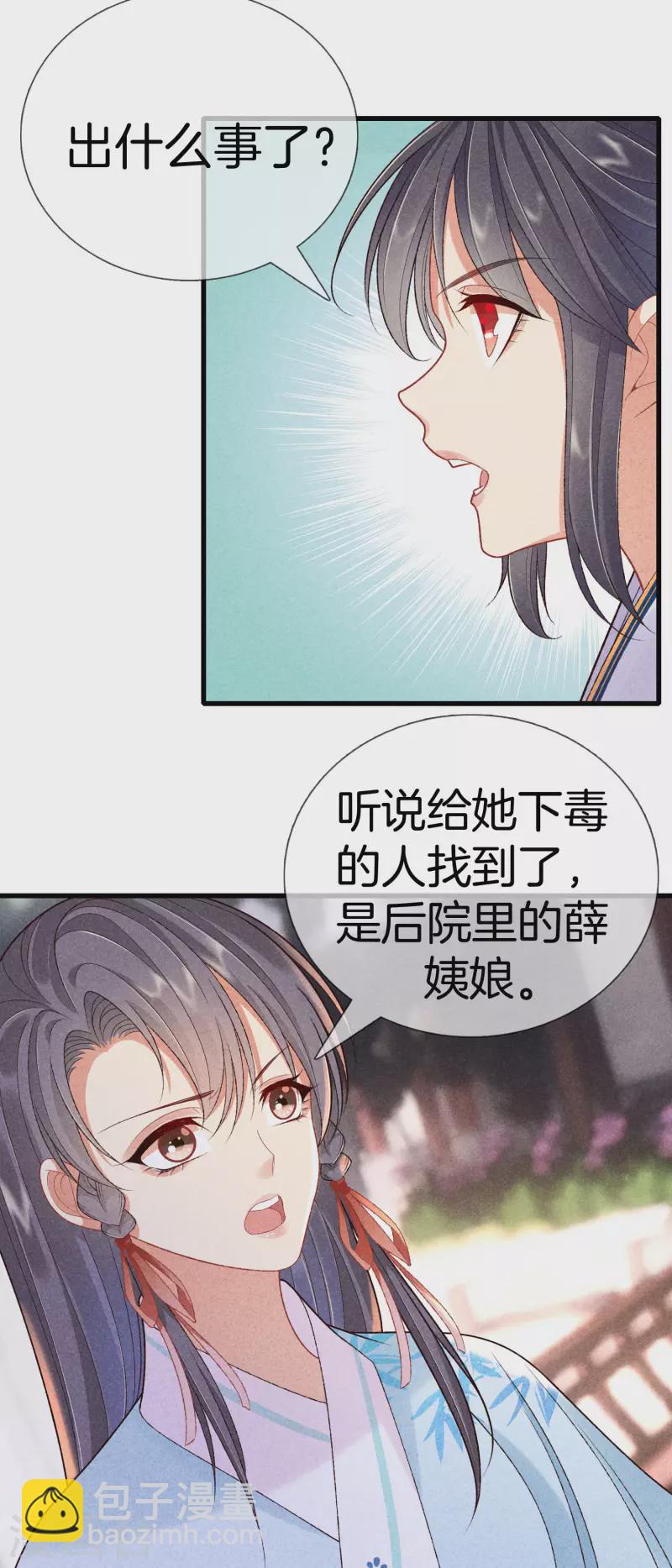 第89话 寒毒解药3
