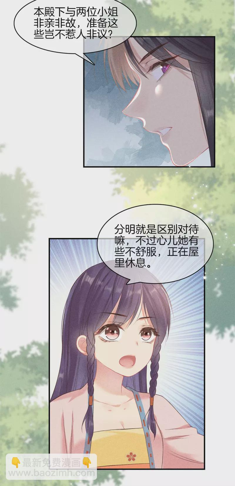 第90话 殿下来关怀16