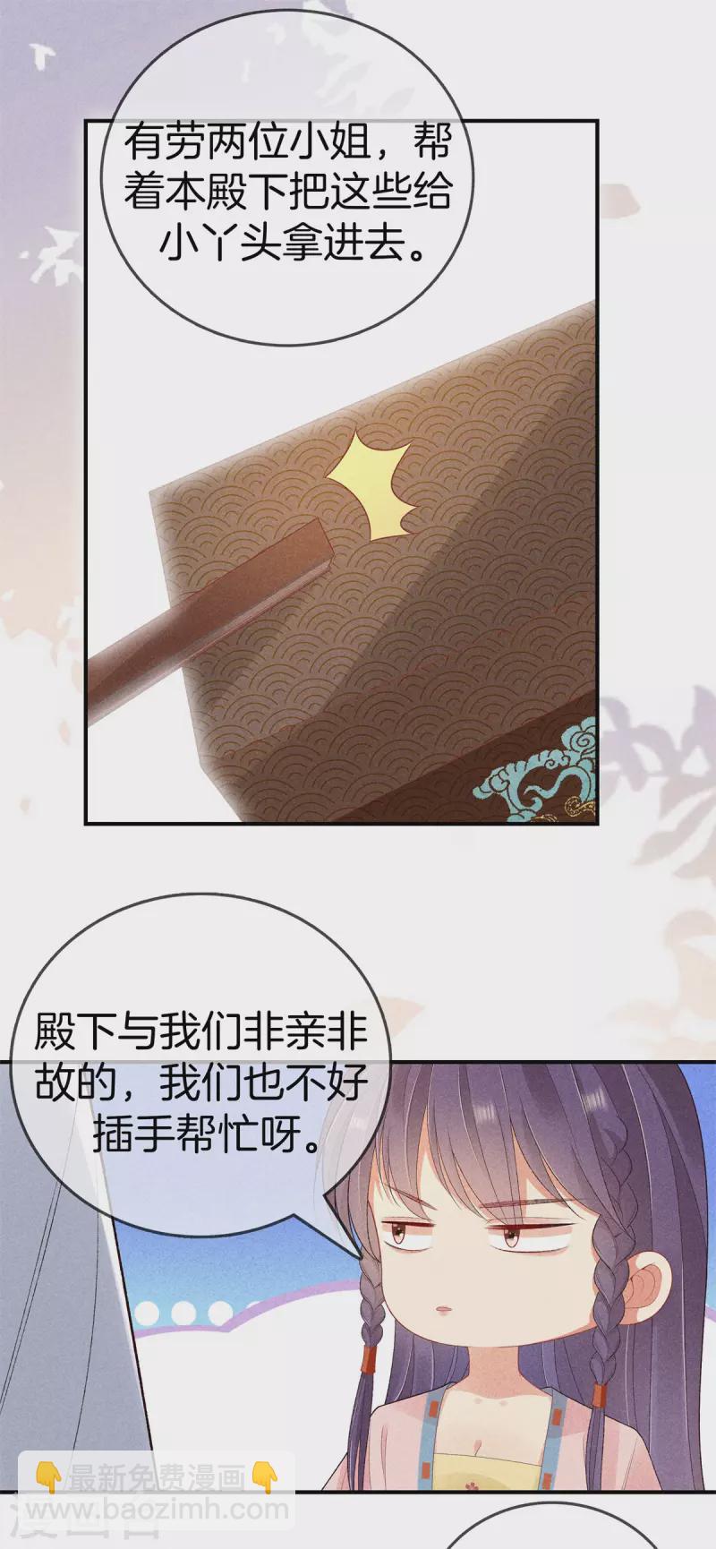 第90话 殿下来关怀19