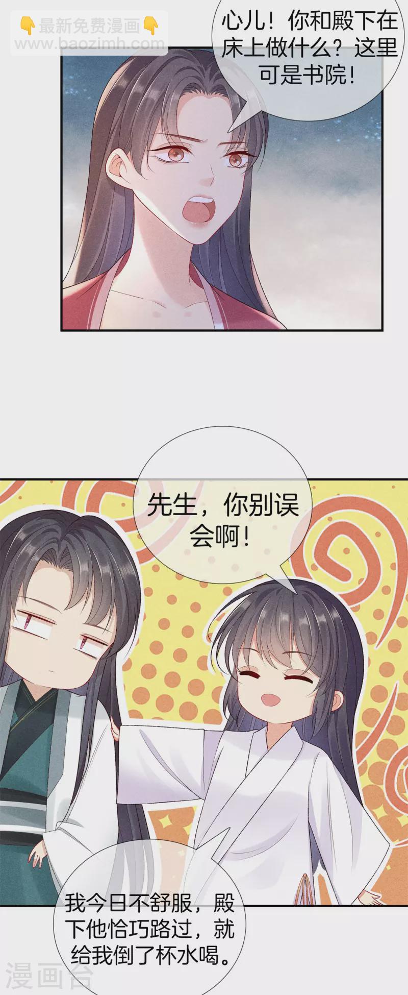 第91话 谷先生别误会33
