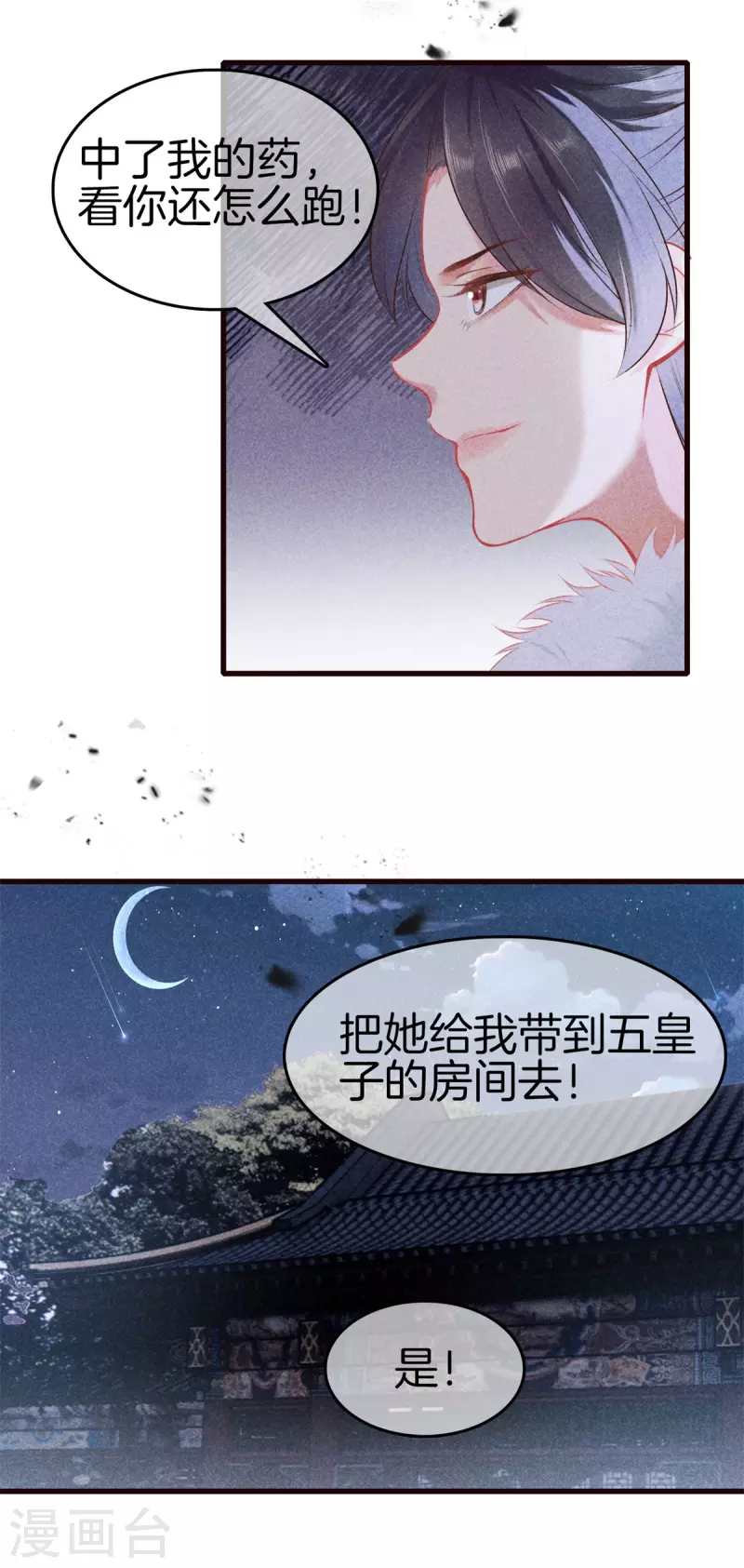 第98话 将计就计17