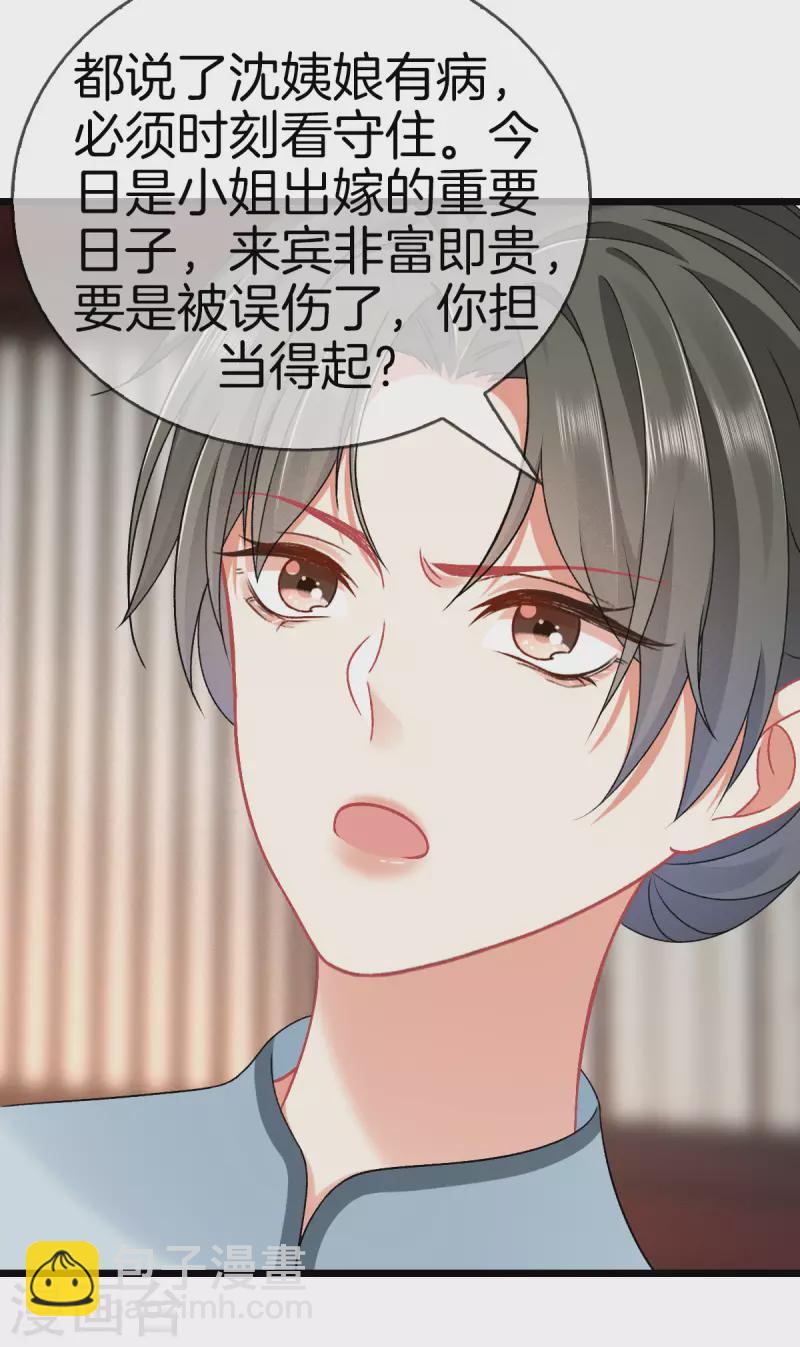 第101话 出嫁20
