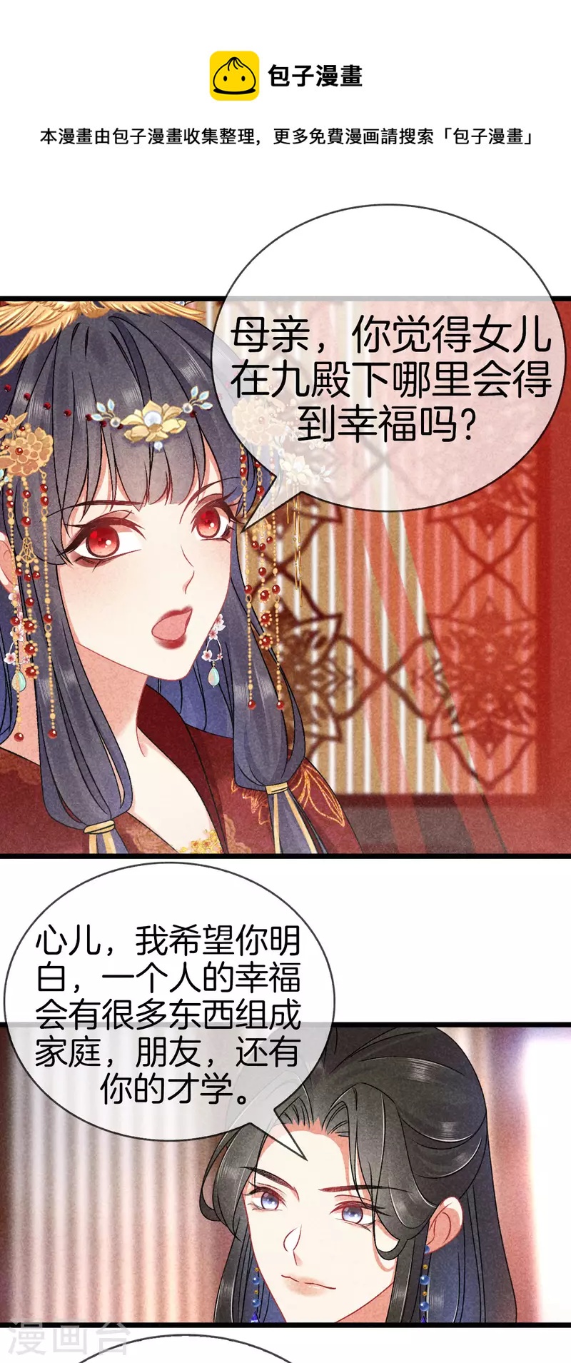 第101话 出嫁29