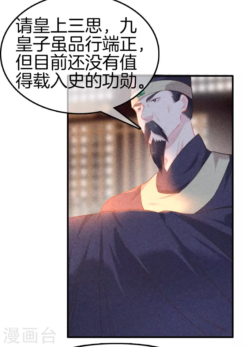 第116话 传位九皇子10