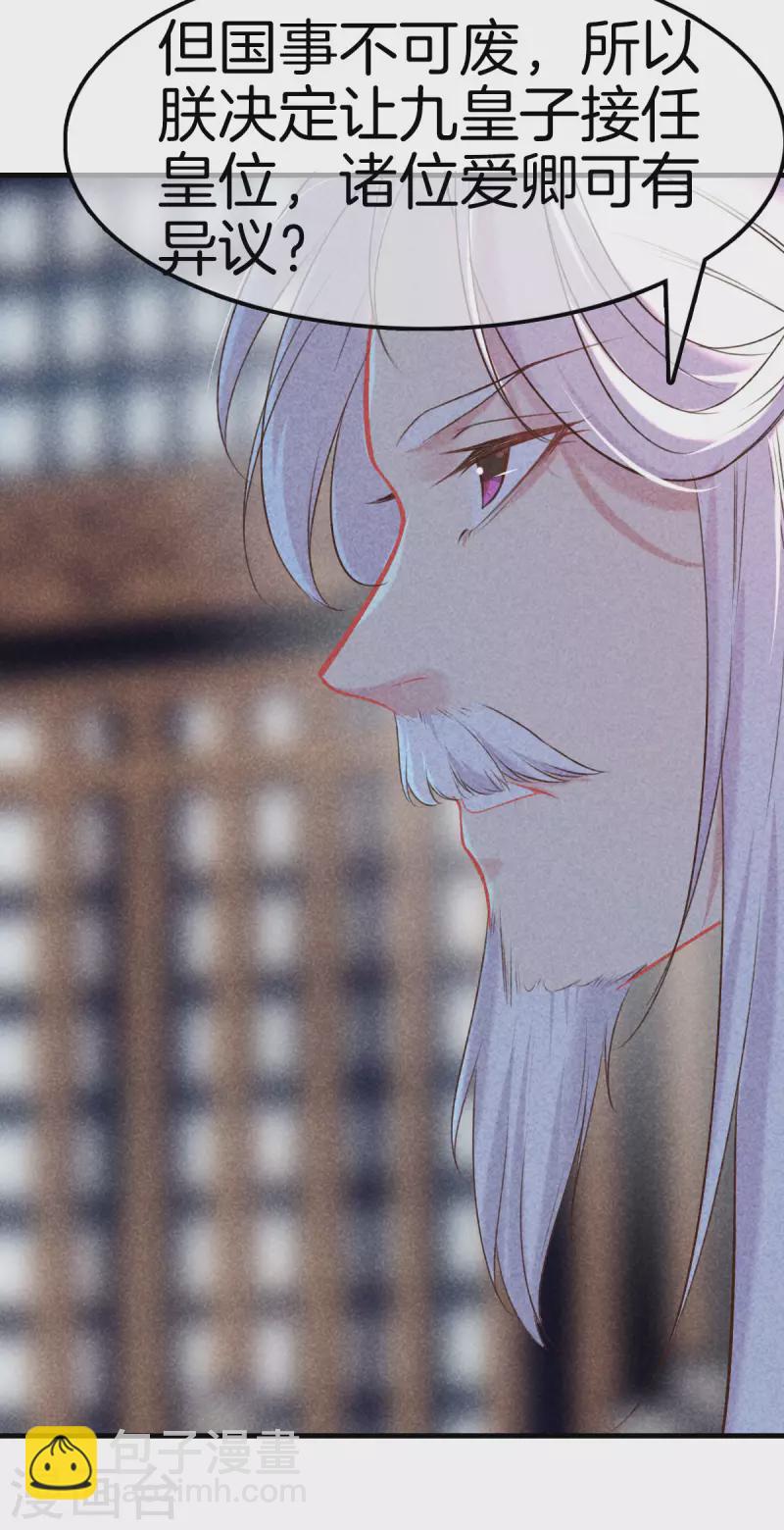 第116话 传位九皇子7