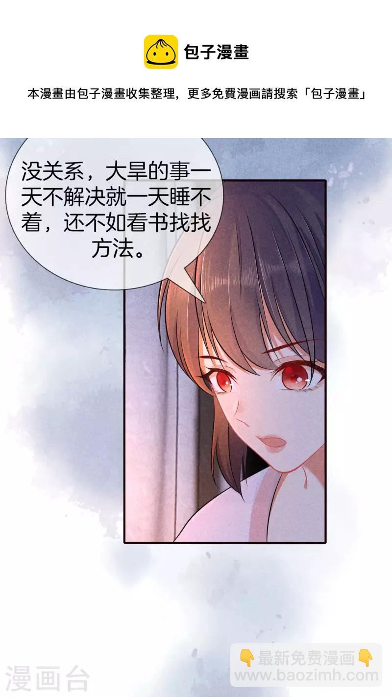 第126话 解决旱灾20