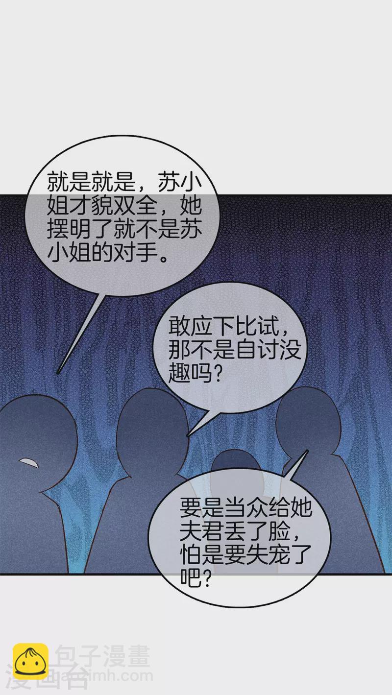第141话 找茬的女人26