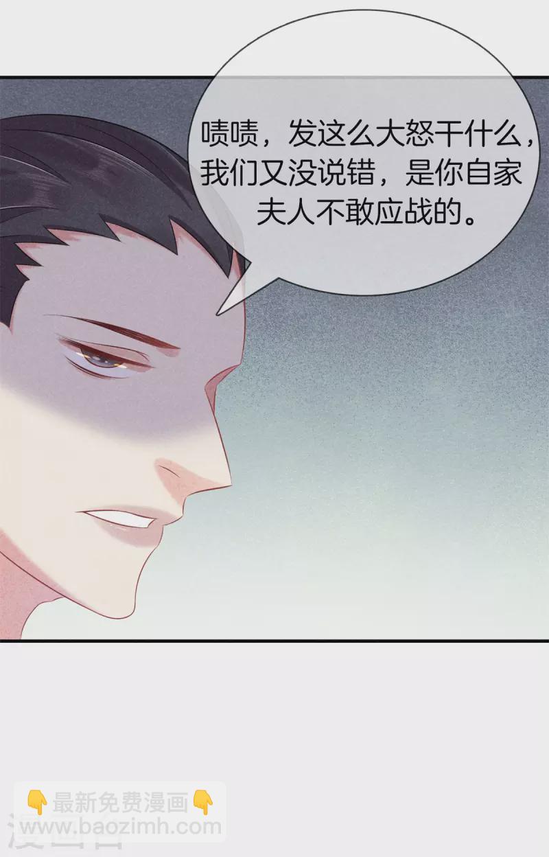 第141话 找茬的女人28