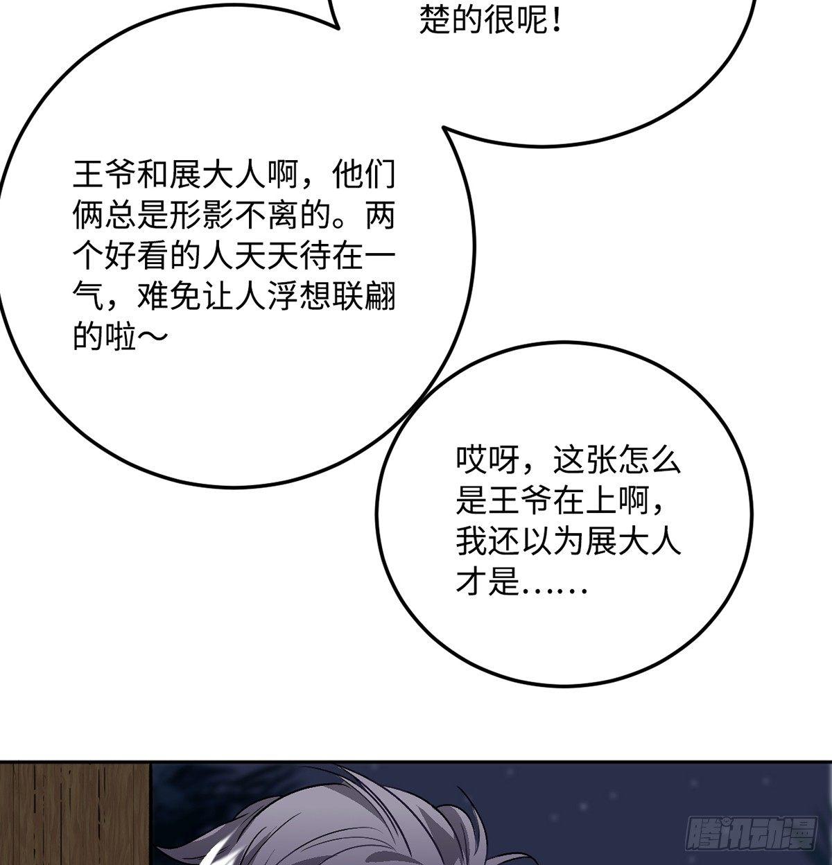 05.展冽和王爷的关系是……？26