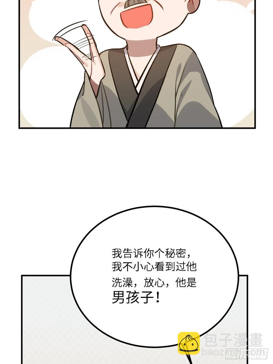 79.放心，他是男孩子！66