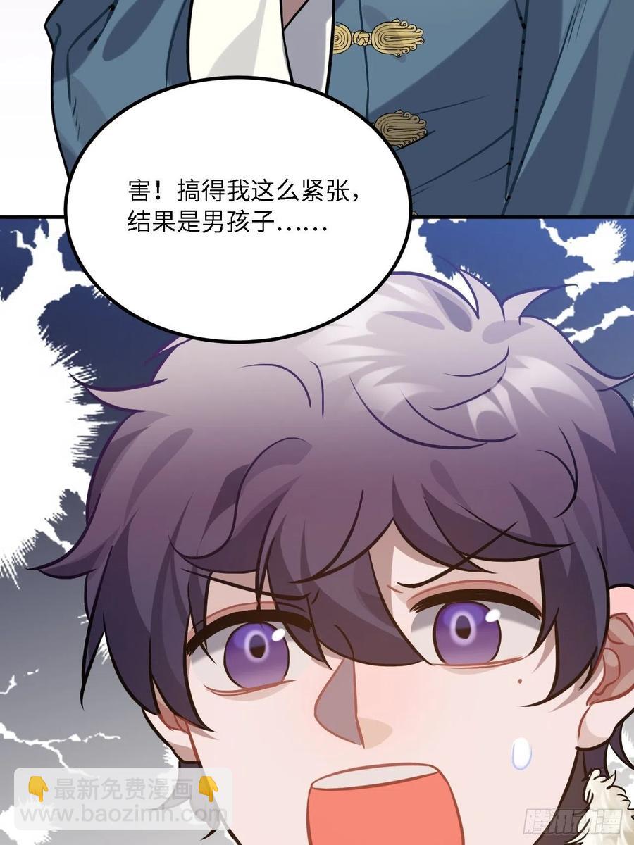 79.放心，他是男孩子！69